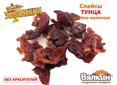 Слайсы ТУНЦА сушёно-вяленые Слайсы ТУНЦА сушёно-вяленые